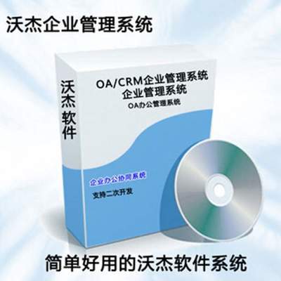 【柯沃电子条码专卖店】沃杰OA协同办公系统/oa办公系统/办公软件/企业管理软件定制开发 