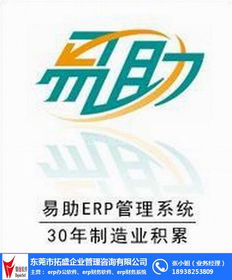 erp财务软件研发 erp财务软件 拓盛,贸易公司erp