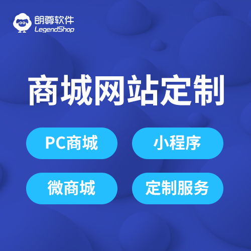 订货系统开发定制 朗尊科技