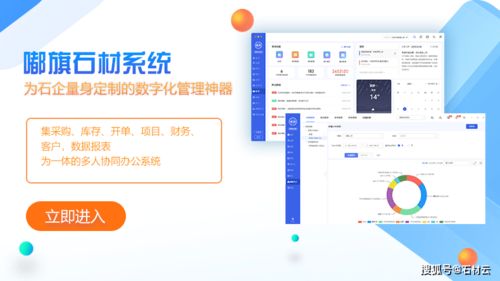 嘟旗 石材云erp管理软件